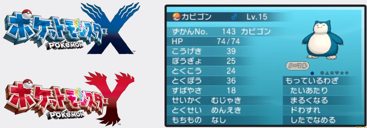 ポケモンX、Y